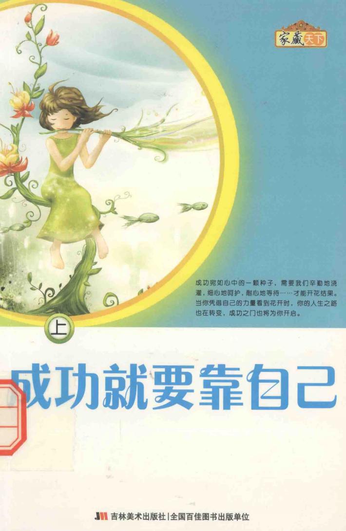 成功就要靠自己  上 封面