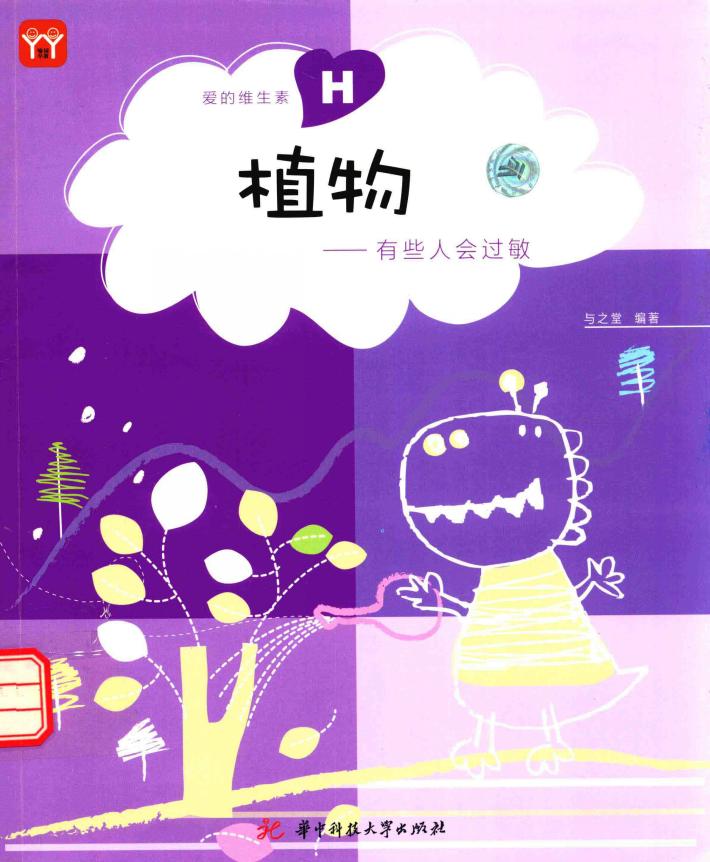 植物  有些人会过敏 电子书封面