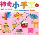 神奇小手工  4 封面
