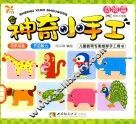 神奇小手工  动物篇 封面