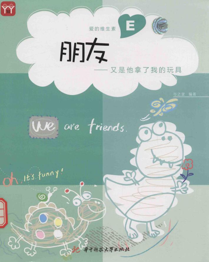 爱的维生素  E  朋友 电子书封面