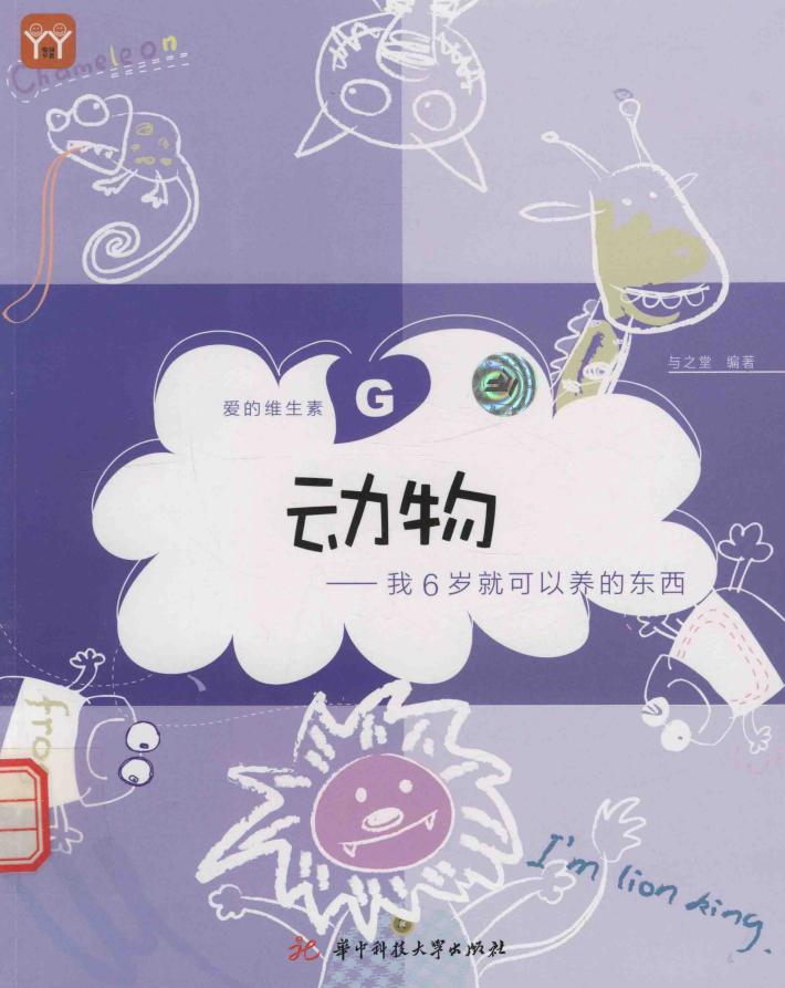 爱的维生素  G  动物 电子书封面