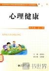 心理健康  四年级  全1册 封面