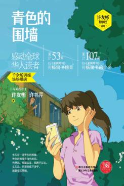 青色的围墙 封面