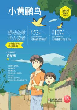 小黄鹂鸟 封面
