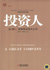 投资人  从0到1，如何投出伟大公司 封面