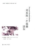 刘易斯·芒福德读本 封面