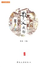 散文成都 封面