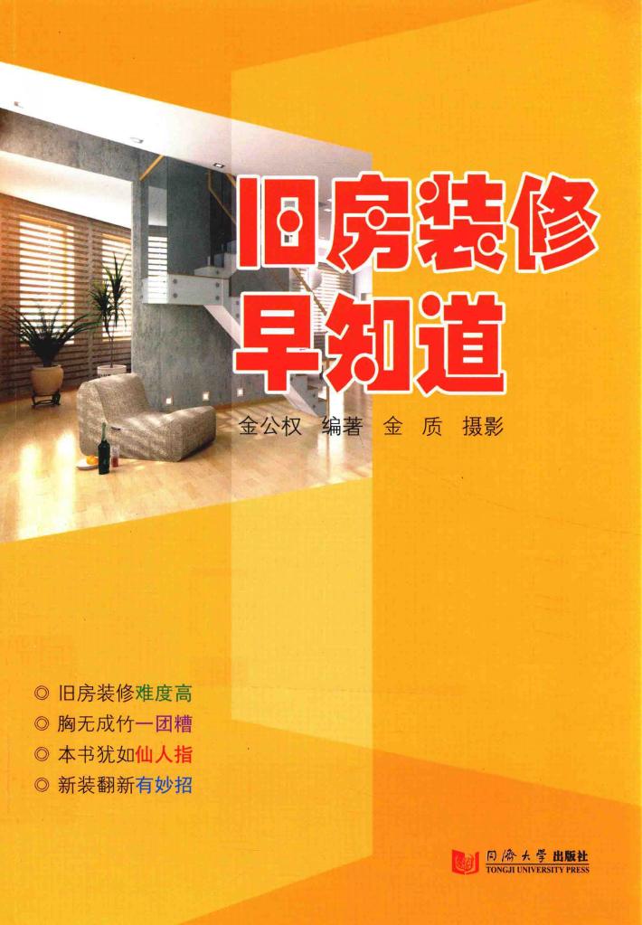 旧房装修早知道 封面