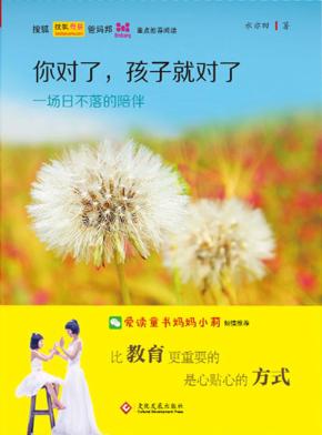 你对了,孩子就对了  一场日不落的陪伴
