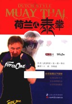 荷兰式泰拳 封面