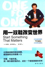 用一双鞋改变世界 封面