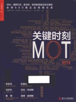 关键时刻MOT  白金版 电子书封面
