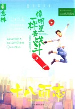 意林十八而志系列  像明星一样去战斗 电子书封面