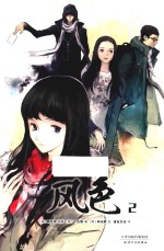 风色  2 封面