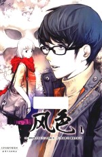 风色  1 封面
