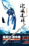 沧海遗珠 封面