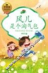 风儿是个淘气包 封面