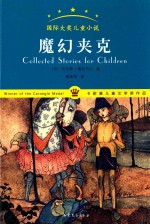 魔幻夹克 电子书封面