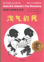 咿咿和呀呀的故事  淘气的风 电子书封面