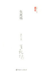 生死场 封面