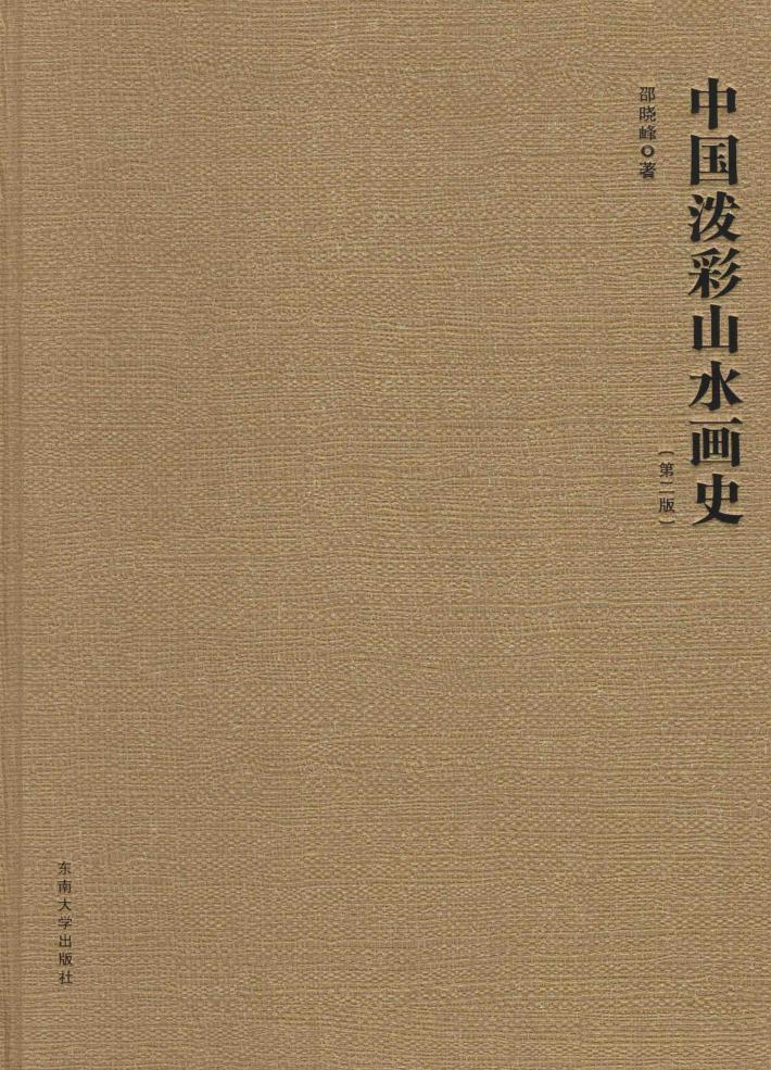 中国泼彩山水画史 封面