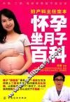 妇产科主任定本怀孕坐月子百科 封面