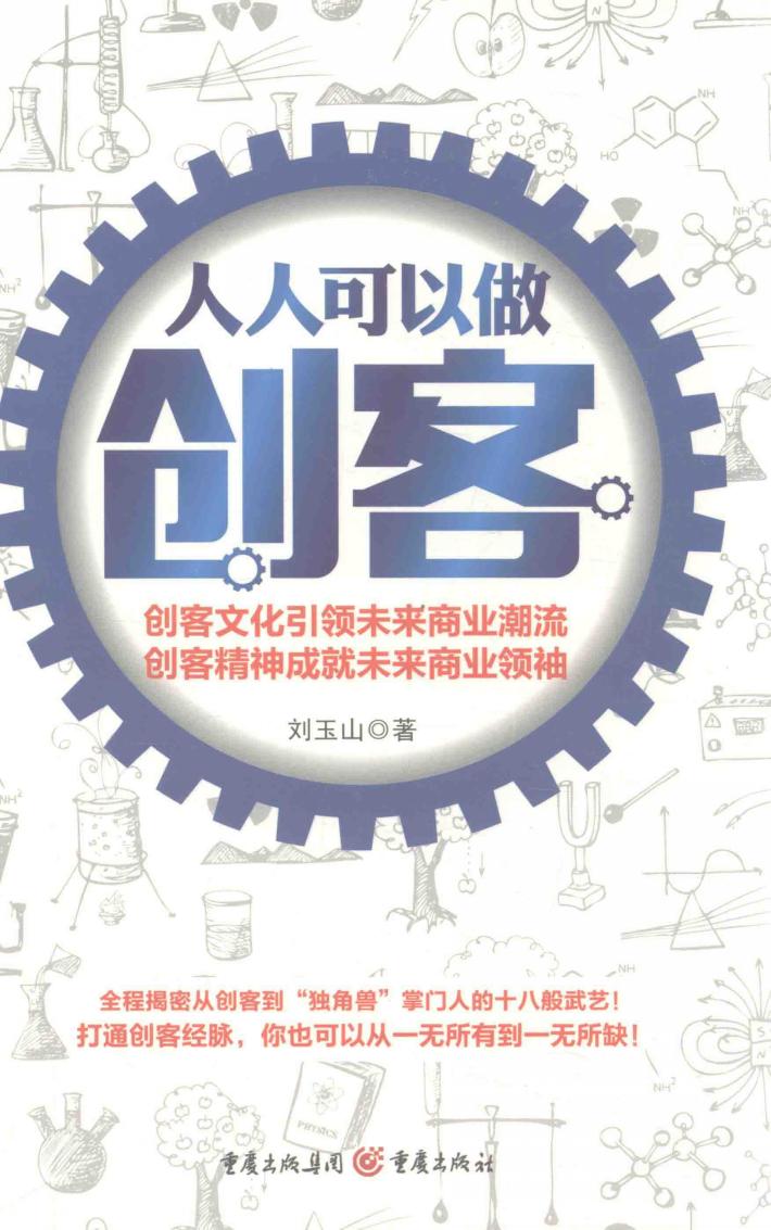 人人可以做创客 封面