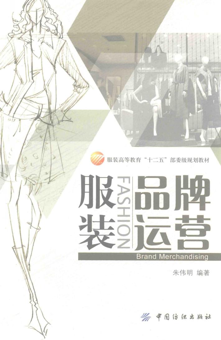 服装品牌运营 封面