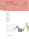 海派木偶戏 封面