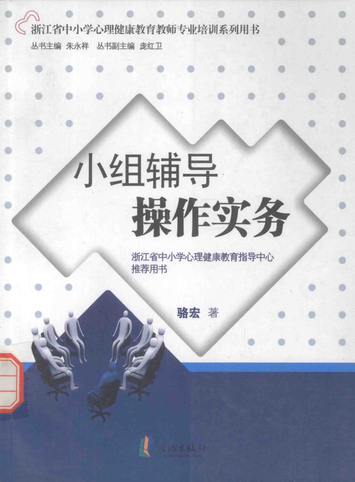 小组辅导操作实务 封面