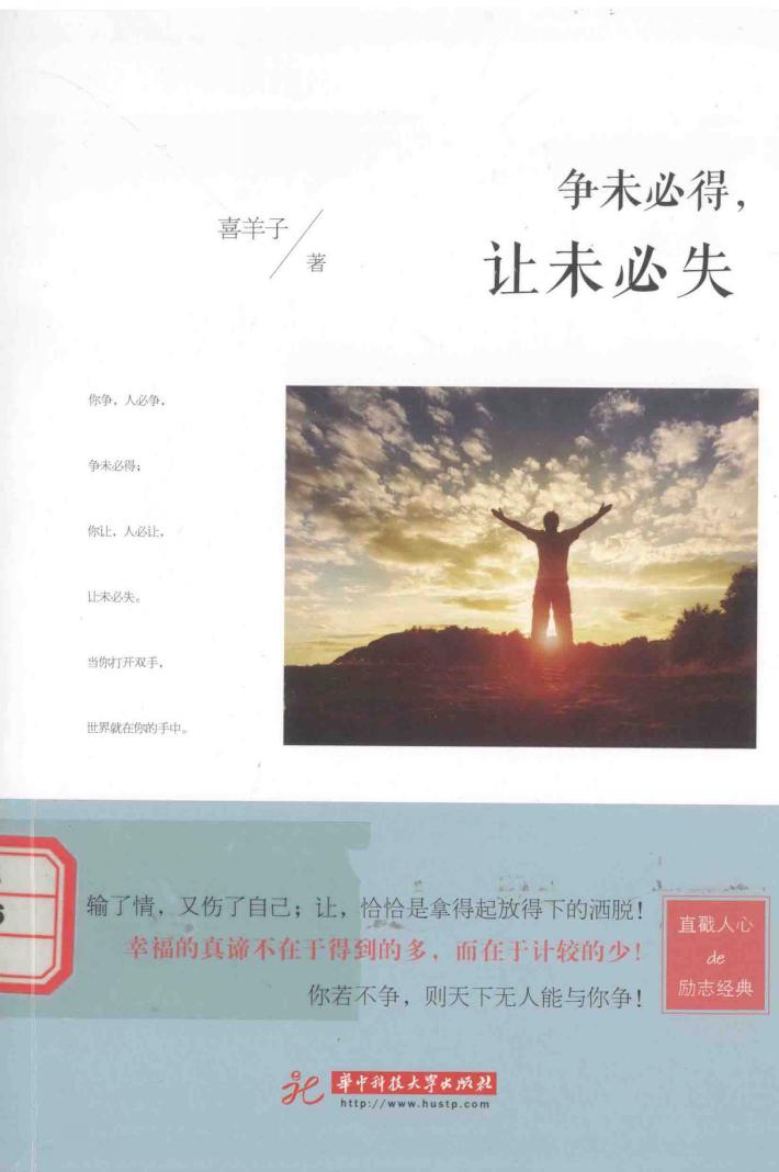 慧心观世界系列丛书  争未必得，让未必失 封面