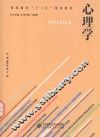 心理学 封面