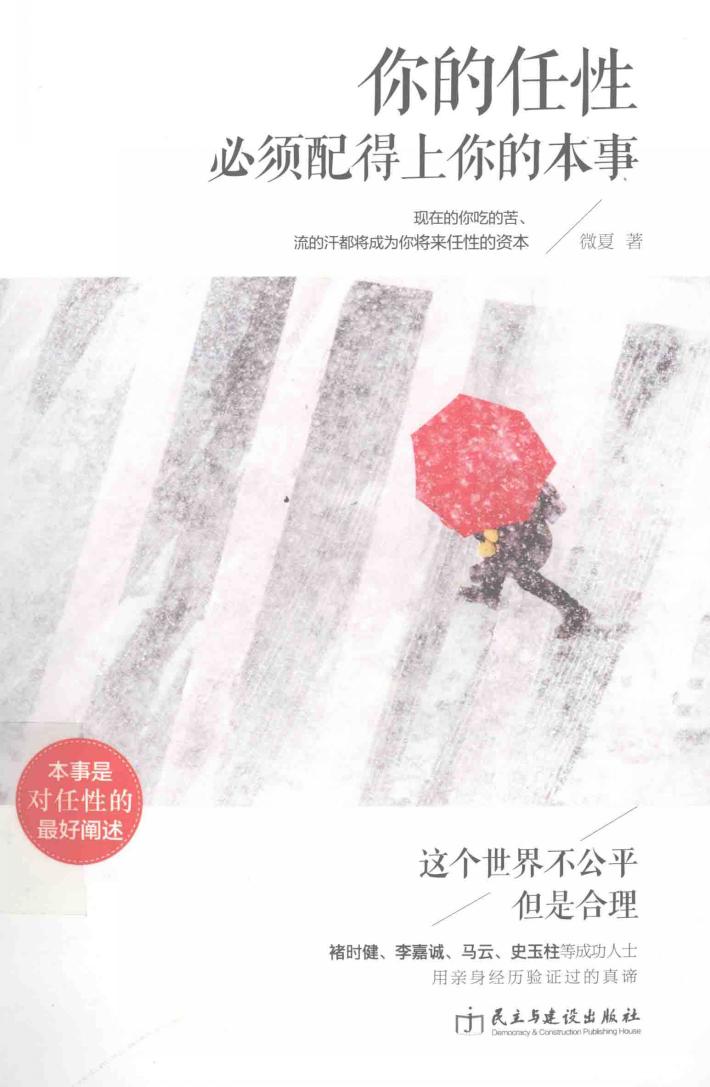 你的任性必须配得上你的本事 封面