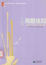 视唱练耳 封面