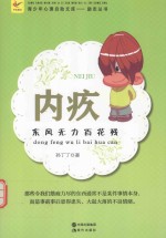 内疚  东风无力百花残 封面