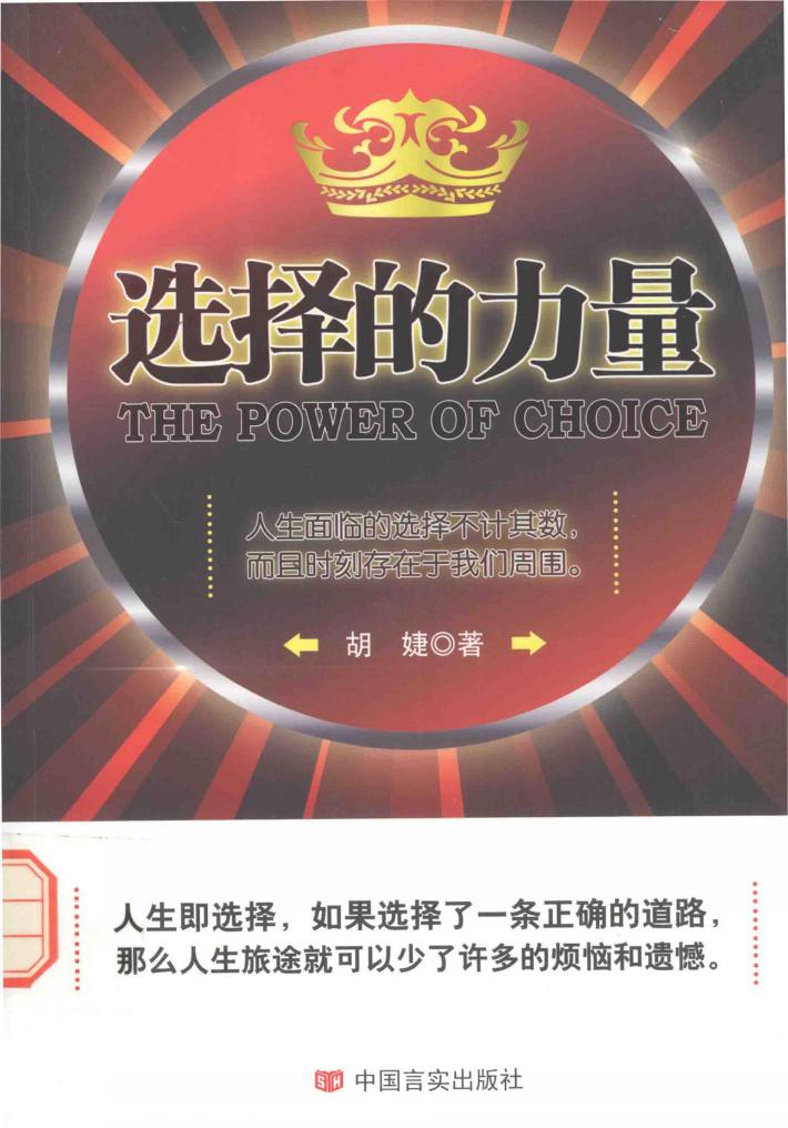 选择的力量 封面