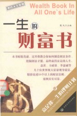 憨氏人生策划  一生的财富书  下 封面