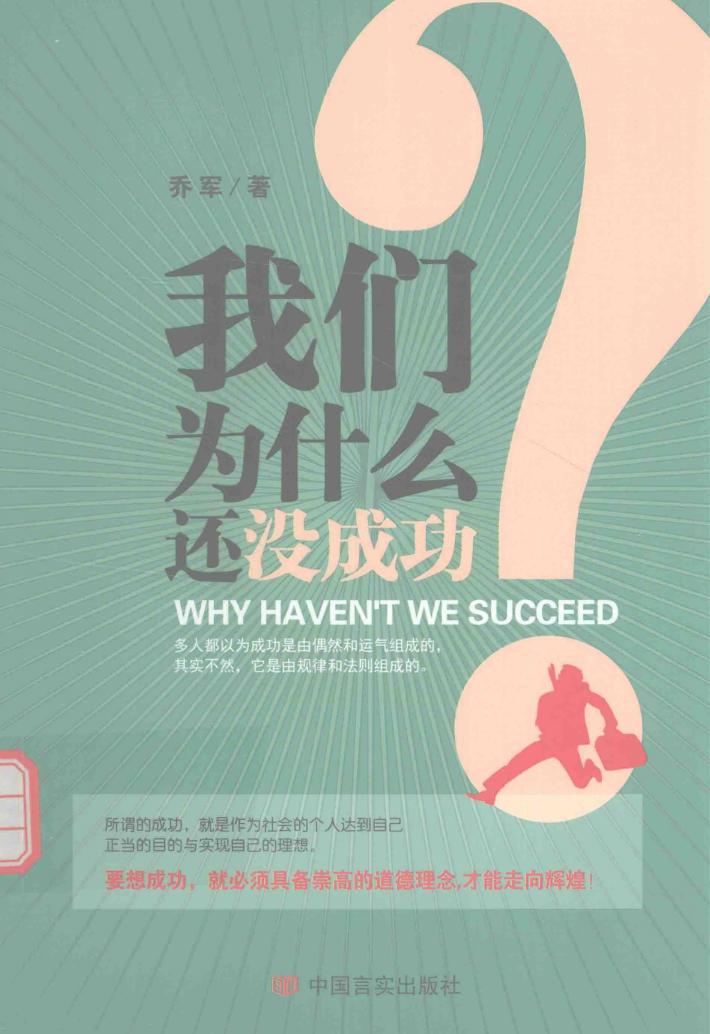 我们为什么还没成功 封面