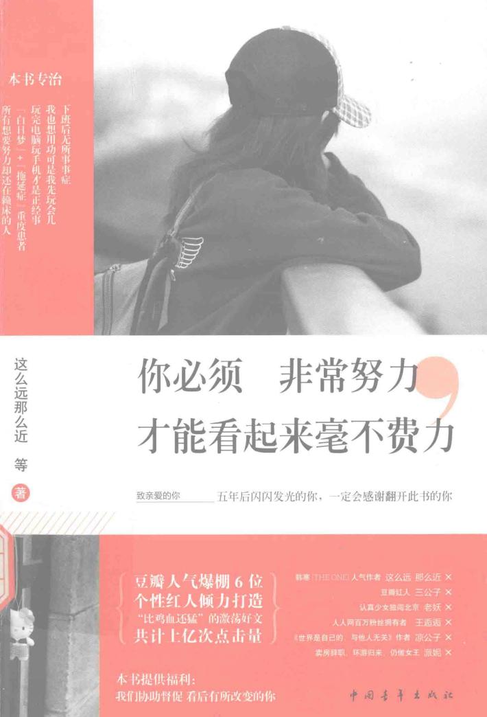 你必须非常努力，才能看起来毫不费 封面