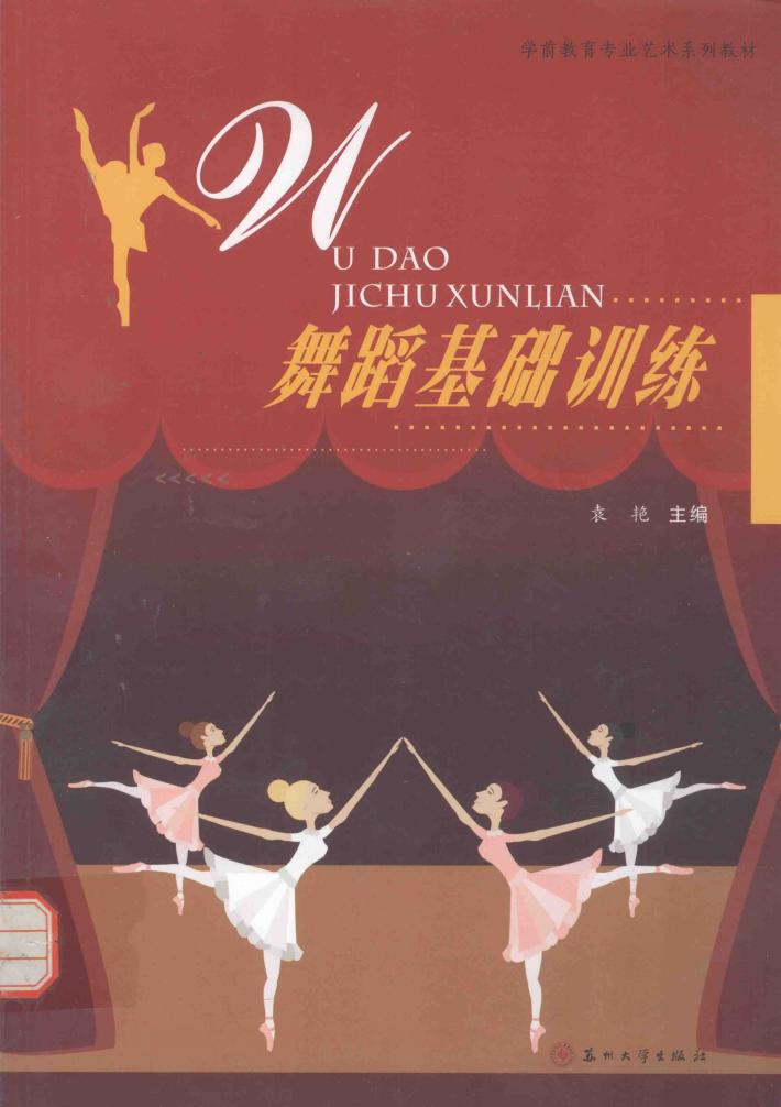 舞蹈基础训练 封面
