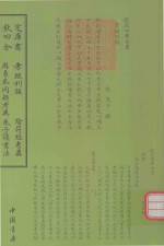 孝经刊误  阴符经考异  周易参同契考异 封面