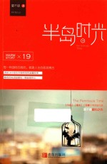 半岛时光 封面