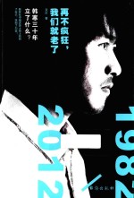 再不疯狂，我们就老了 封面