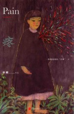 疼 封面