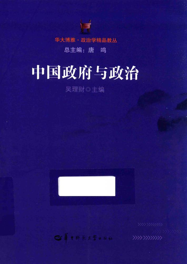中国政府与政治 封面