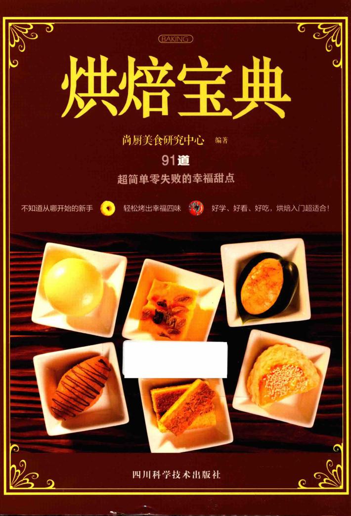 烘焙宝典 封面