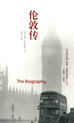 伦敦传 封面