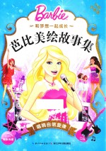 唱响自信旋律 封面