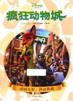 疯狂动物城 封面